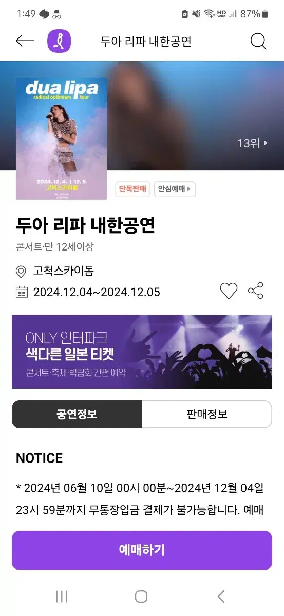 두아리파 12/5 콘서트 2연석 원가양도